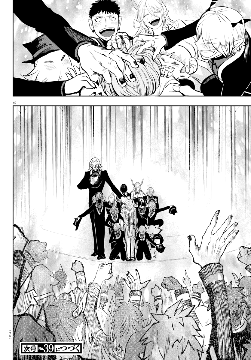 18+ Mairimashita! Iruma-kun Vol.19 Chapter 168: The Misfits Present: "lilith's Red Carpet" page 36