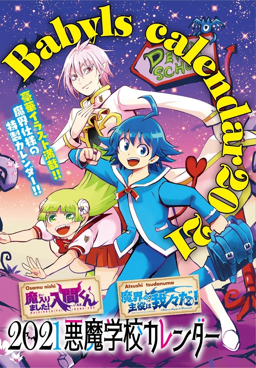 18+ Mairimashita! Iruma-kun Chapter 185.5 page 1