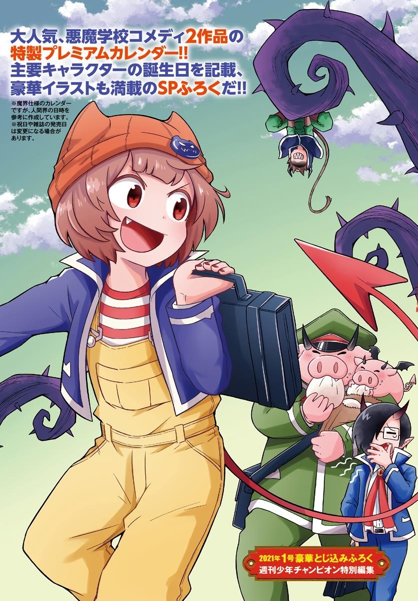 18+ Mairimashita! Iruma-kun Chapter 185.5 page 7