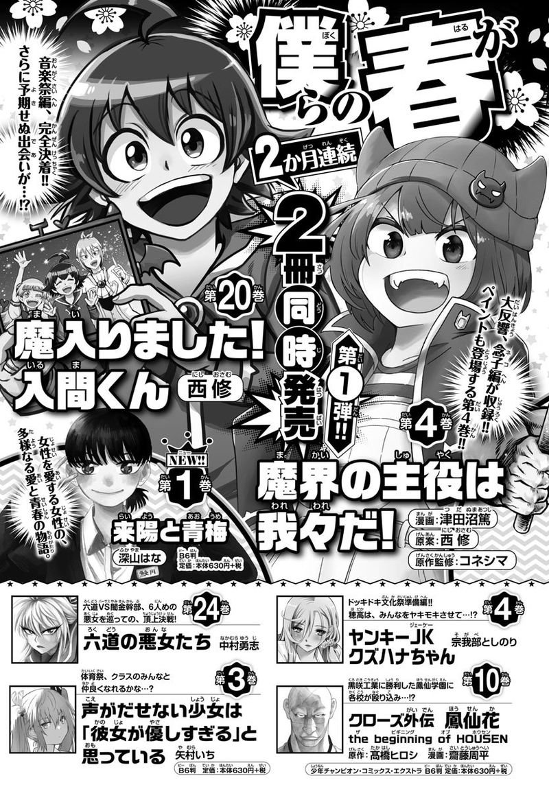 18+ Mairimashita! Iruma-kun Chapter 193 page 2