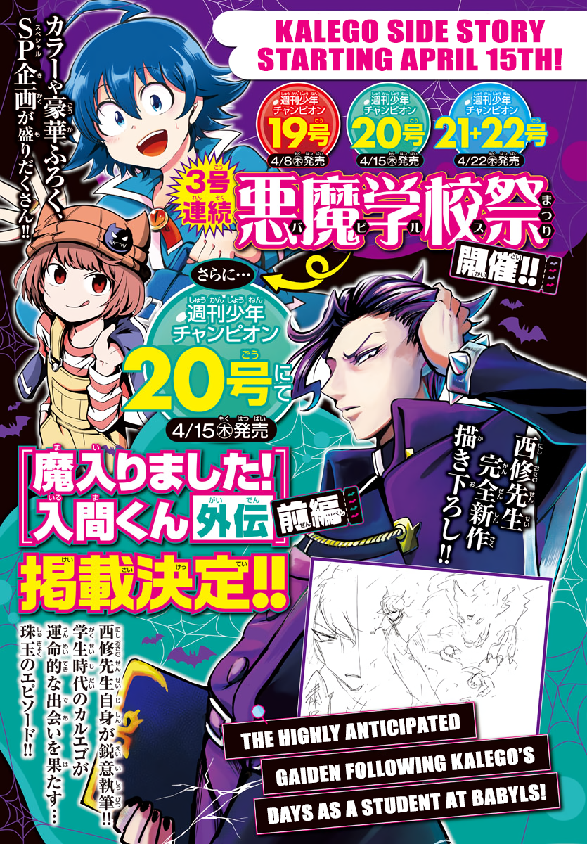 18+ Mairimashita! Iruma-kun Chapter 195 page 26