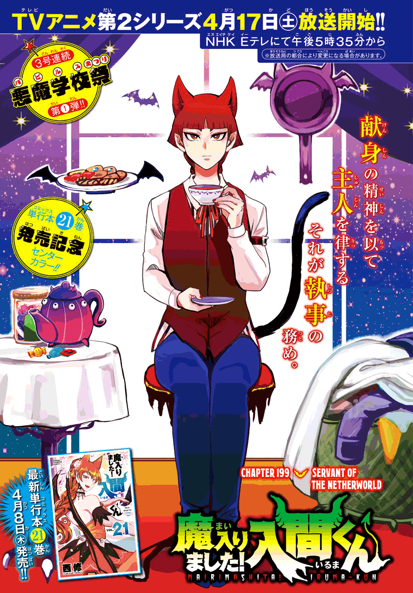 18+ Mairimashita! Iruma-kun Chapter 199 page 1