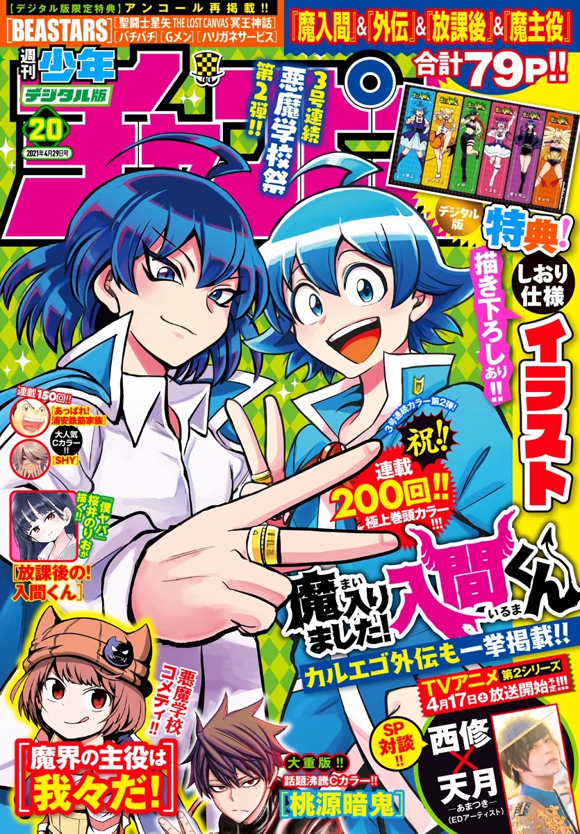 18+ Mairimashita! Iruma-kun Chapter 200 page 1