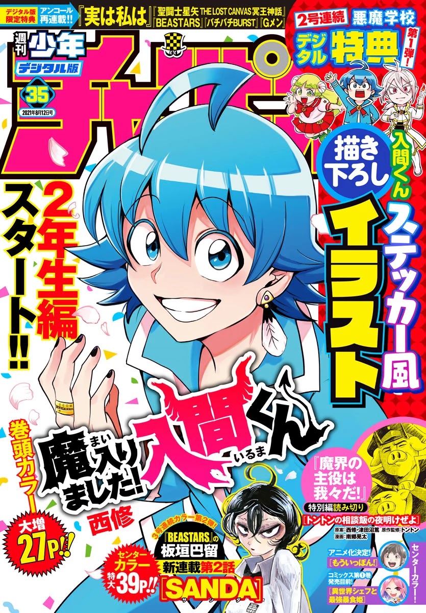 18+ Mairimashita! Iruma-kun Chapter 214 page 1
