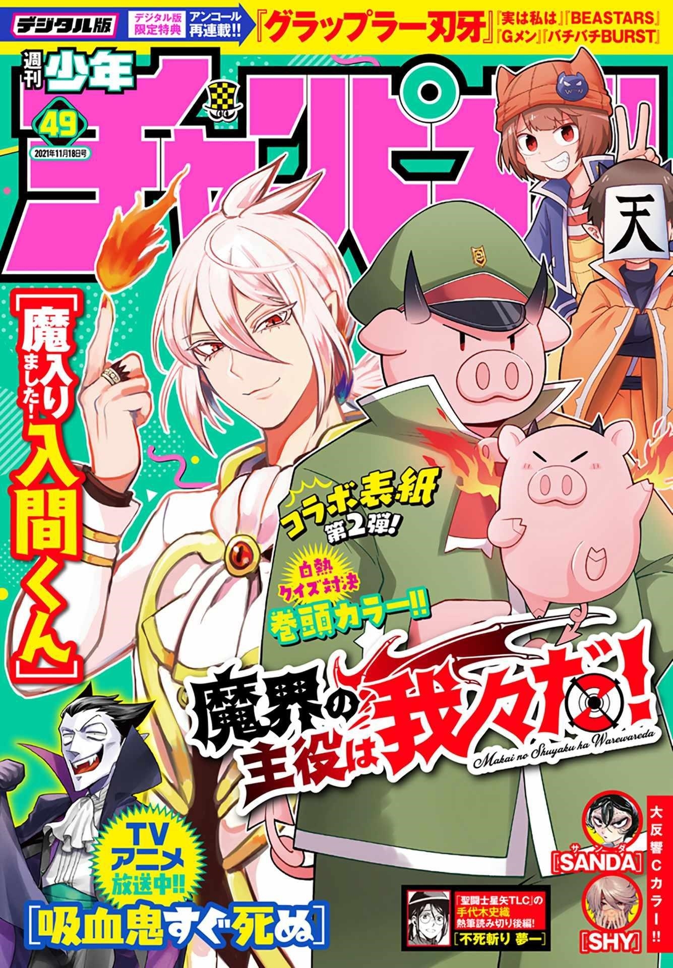 18+ Mairimashita! Iruma-kun Chapter 227 page 1