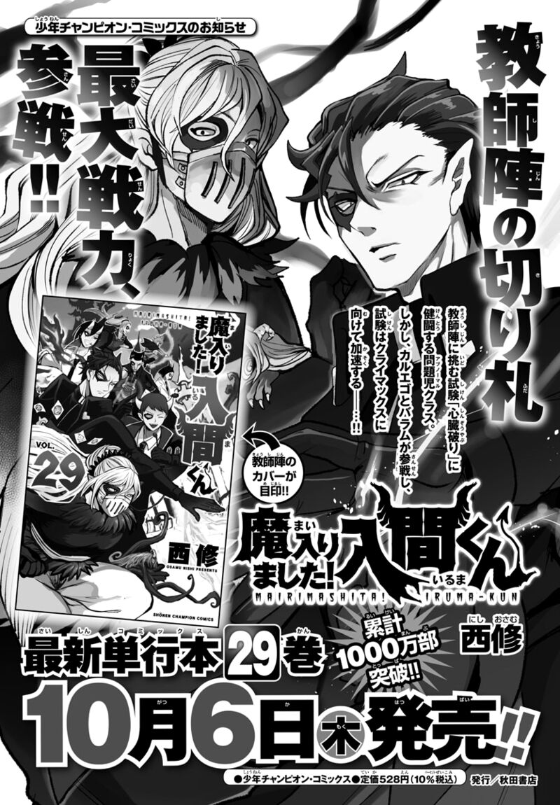 18+ Mairimashita! Iruma-kun Chapter 271 page 25