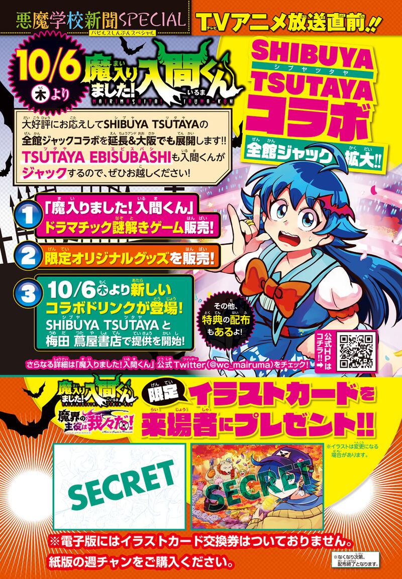 18+ Mairimashita! Iruma-kun Chapter 271 page 26