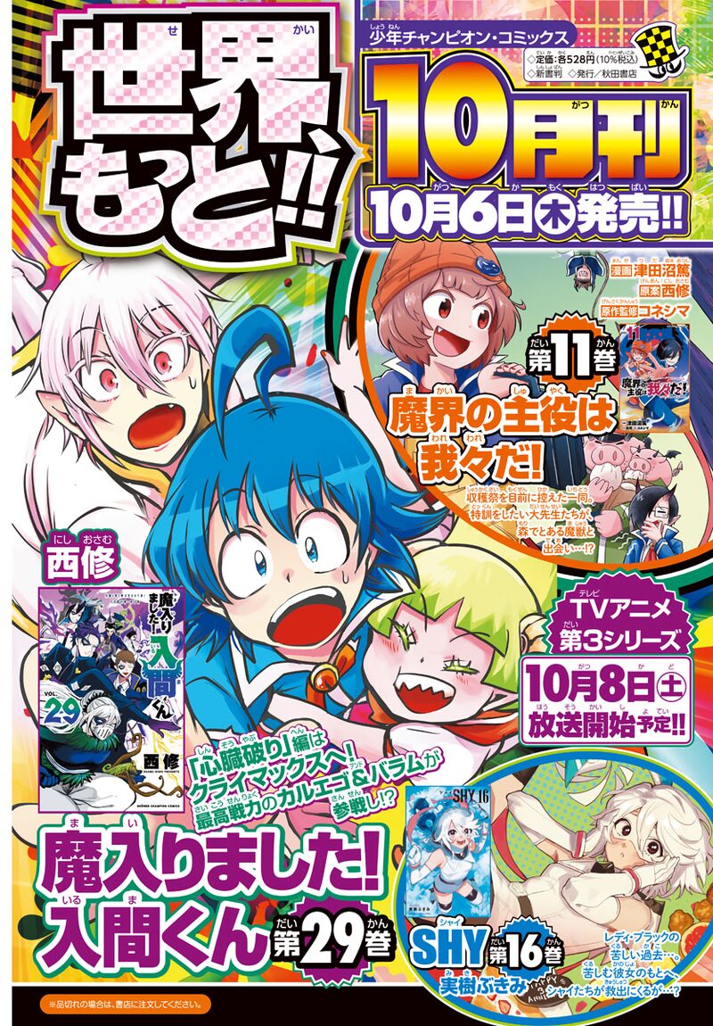 18+ Mairimashita! Iruma-kun Chapter 271 page 28