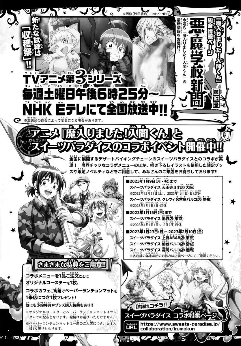 18+ Mairimashita! Iruma-kun Chapter 281 page 20