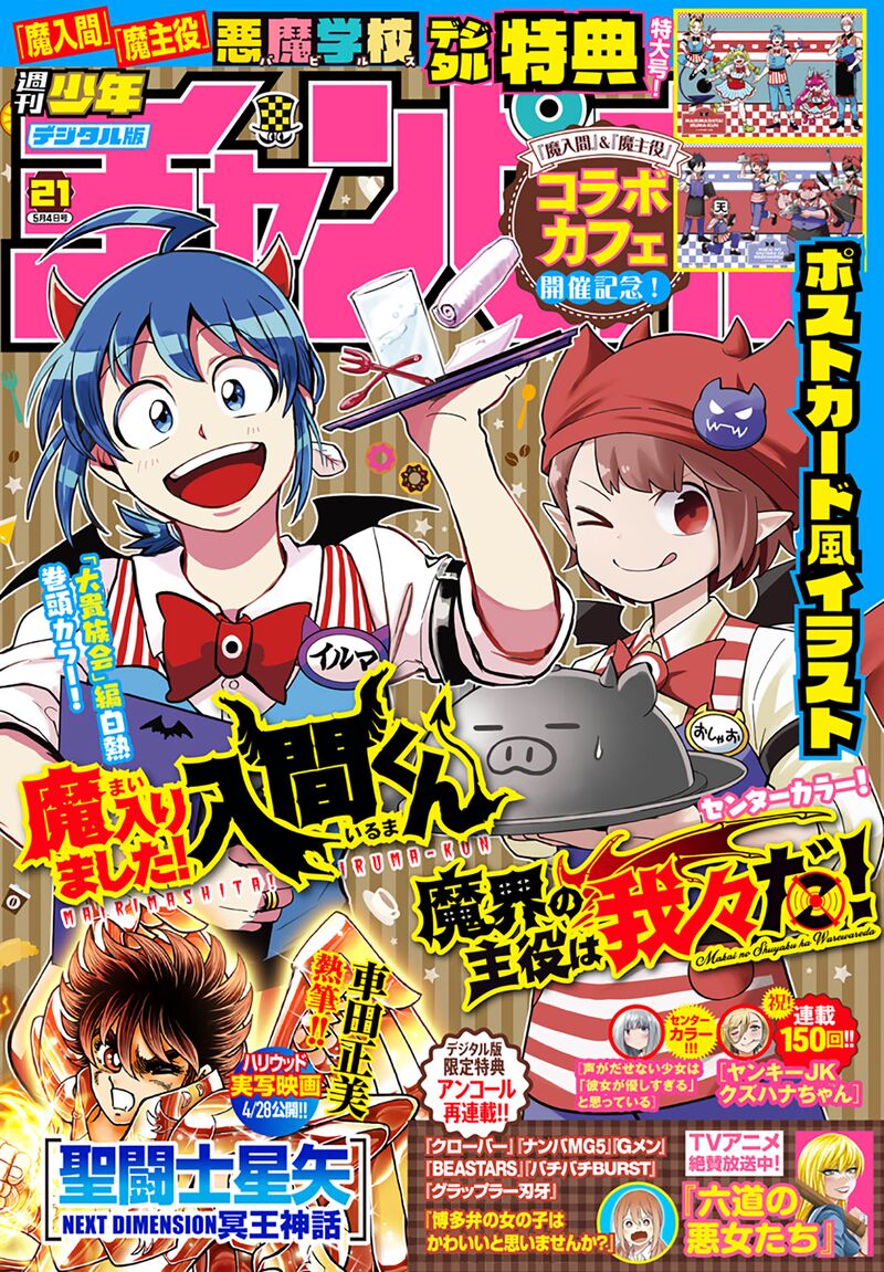 18+ Mairimashita! Iruma-kun Chapter 297 page 1
