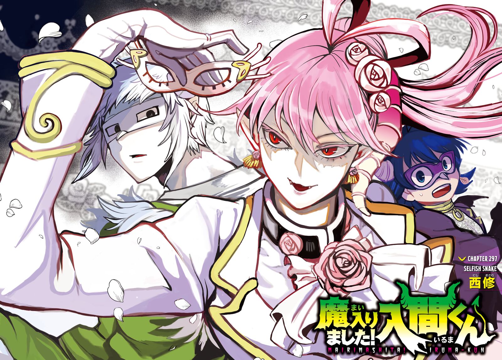 18+ Mairimashita! Iruma-kun Chapter 297 page 2