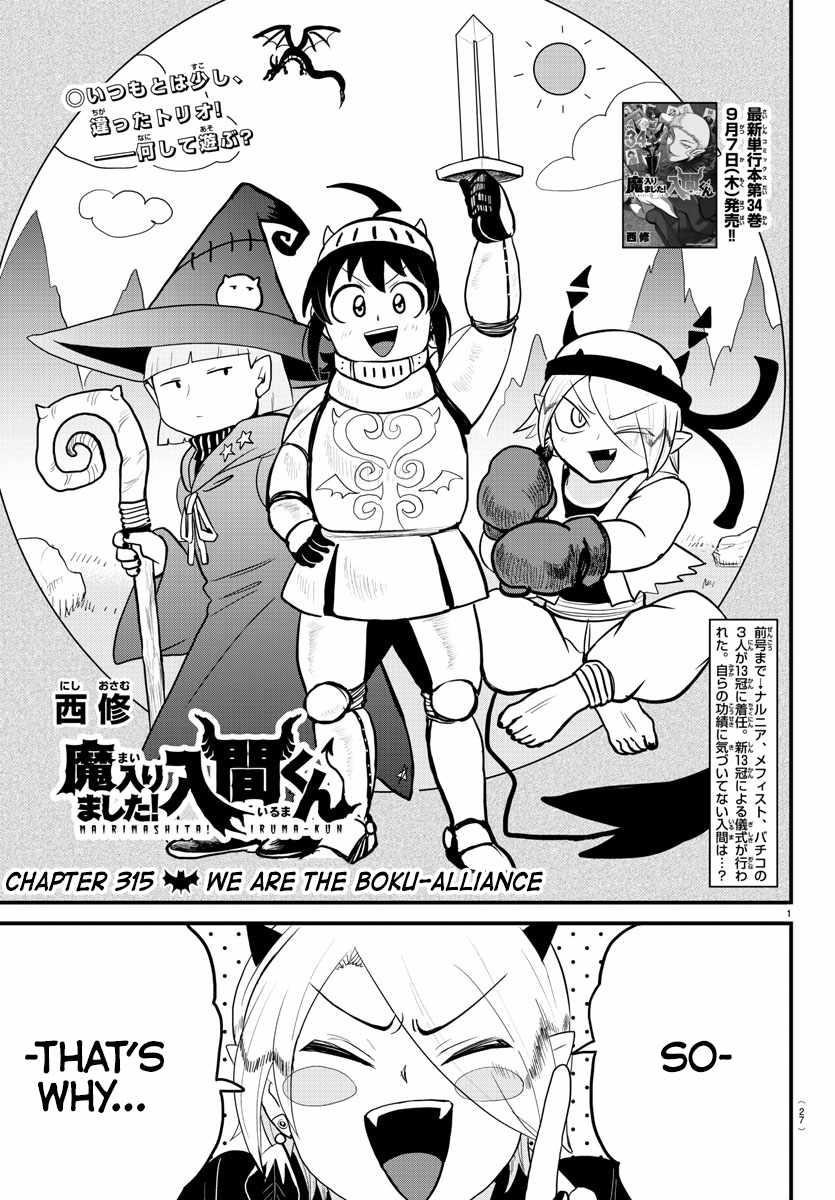 18+ Mairimashita! Iruma-kun Chapter 315 page 1