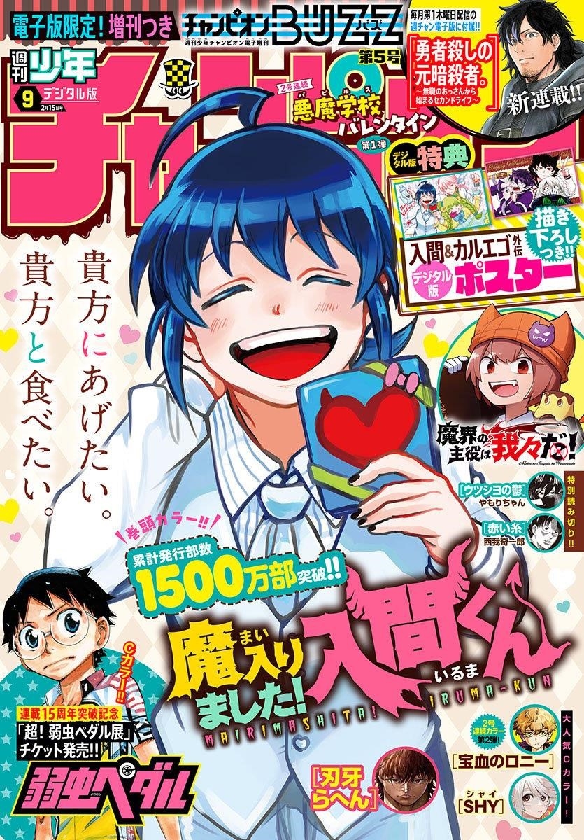 18+ Mairimashita! Iruma-kun Chapter 334 page 1