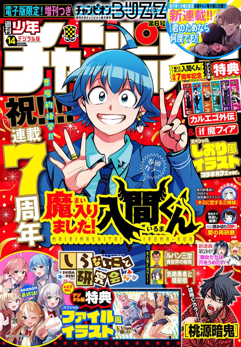 18+ Mairimashita! Iruma-kun Chapter 339 page 1
