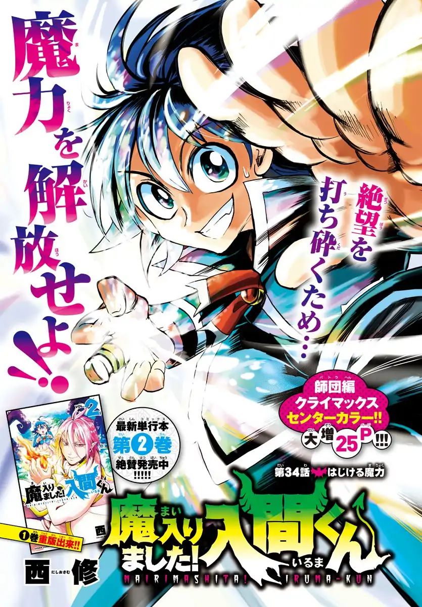 18+ Mairimashita! Iruma-kun Vol.4 Chapter 34: The Outbreak Of Magic Power page 2