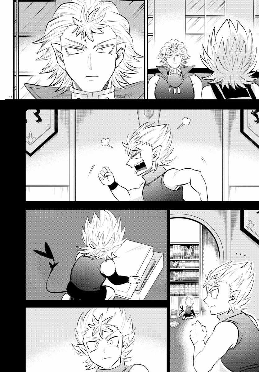 18+ Mairimashita! Iruma-kun Chapter 341 page 14