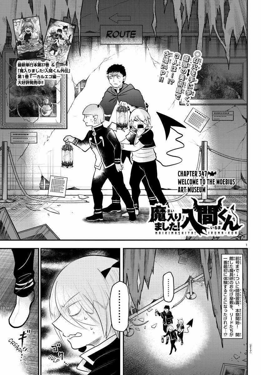 18+ Mairimashita! Iruma-kun Chapter 347 page 1