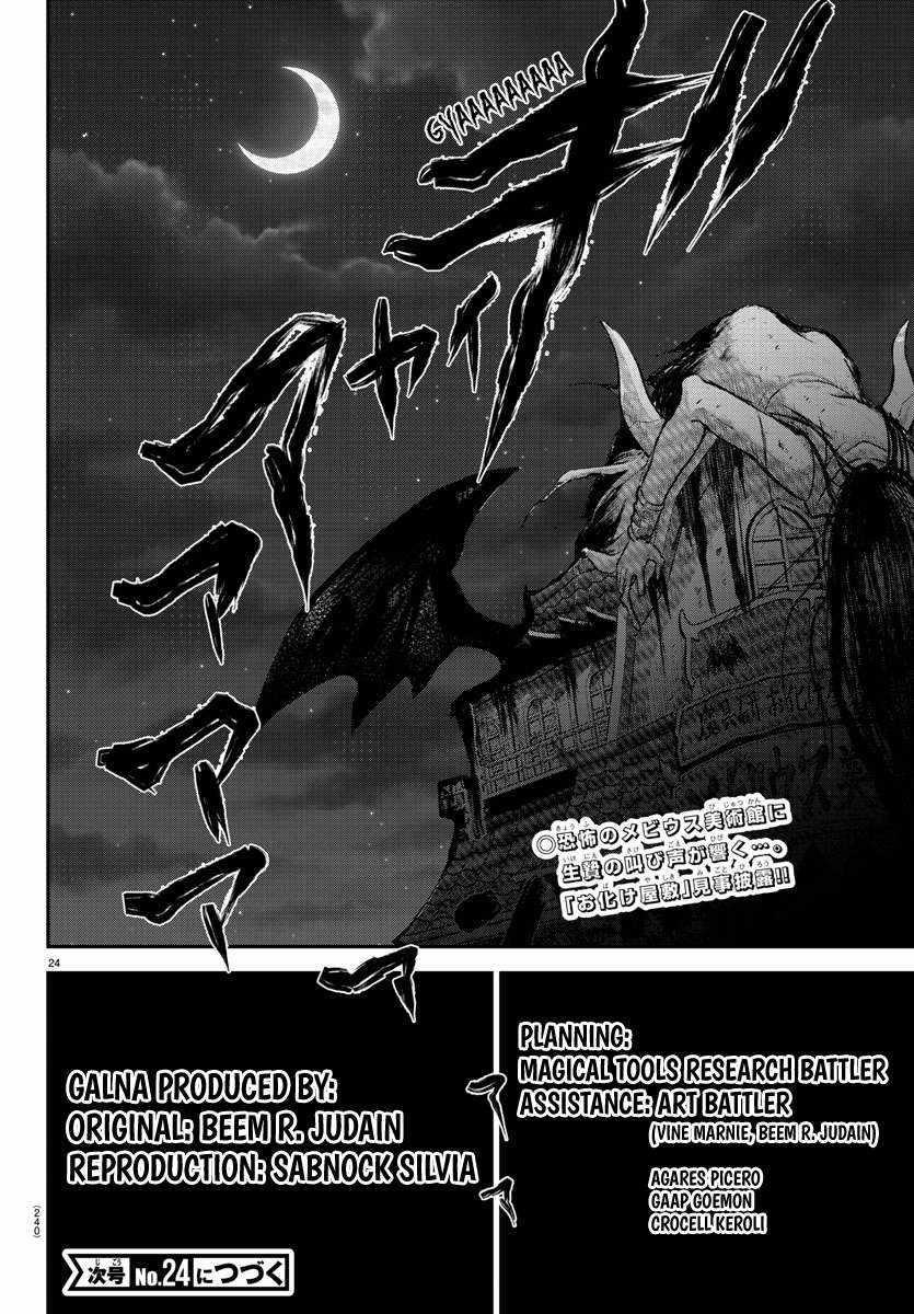 18+ Mairimashita! Iruma-kun Chapter 347 page 21
