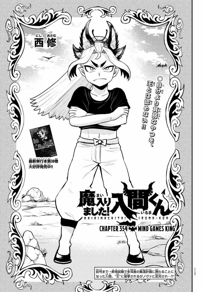 18+ Mairimashita! Iruma-kun Chapter 354 page 1
