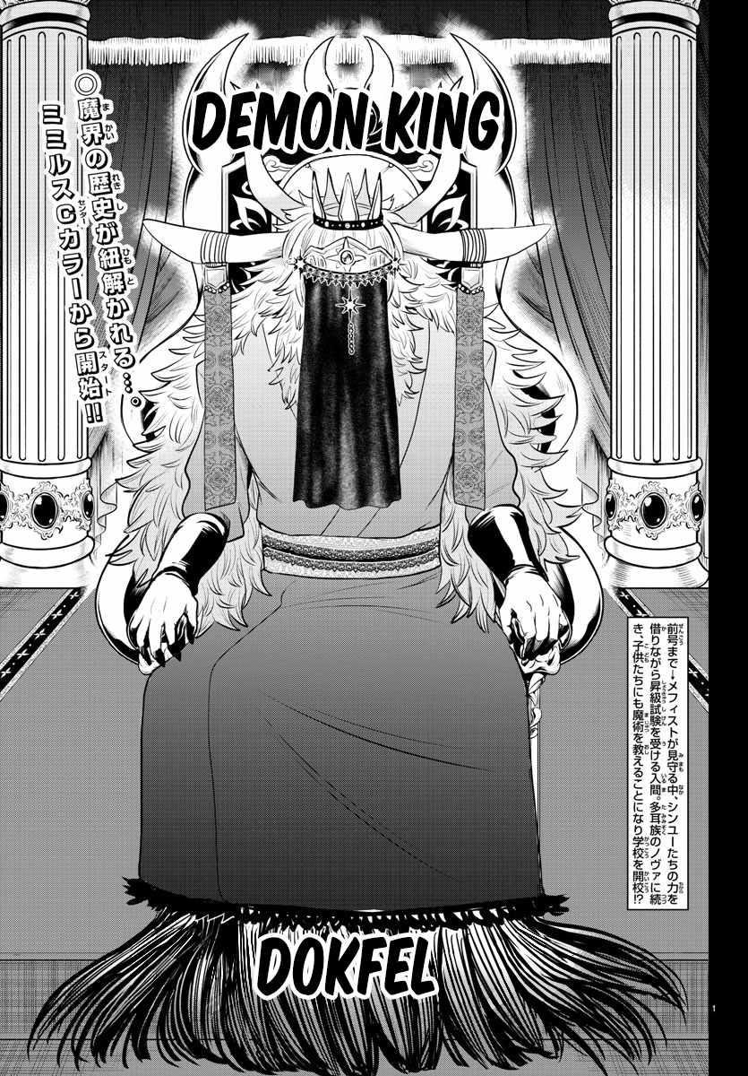 18+ Mairimashita! Iruma-kun Chapter 358 page 2