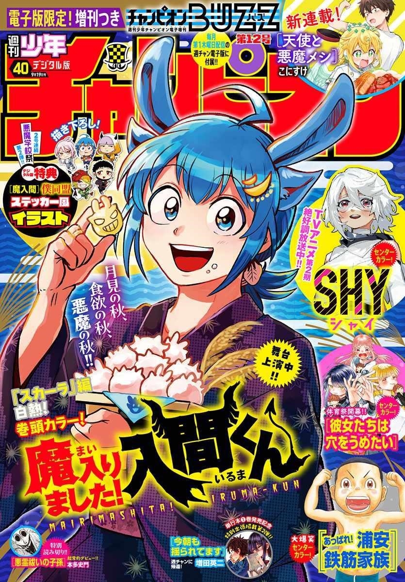 18+ Mairimashita! Iruma-kun Chapter 362 page 1
