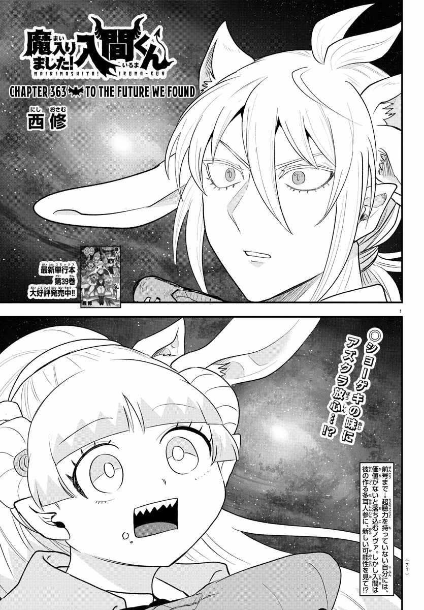 18+ Mairimashita! Iruma-kun Chapter 363 page 1