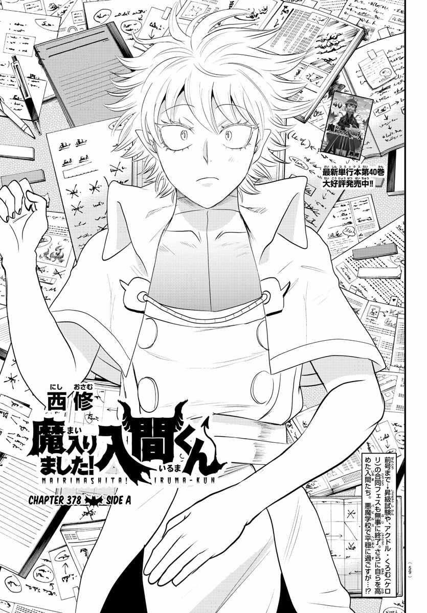 18+ Mairimashita! Iruma-kun Chapter 378 page 1