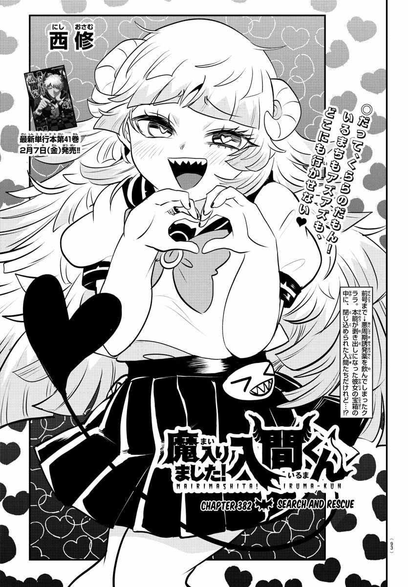 18+ Mairimashita! Iruma-kun Chapter 382 page 1