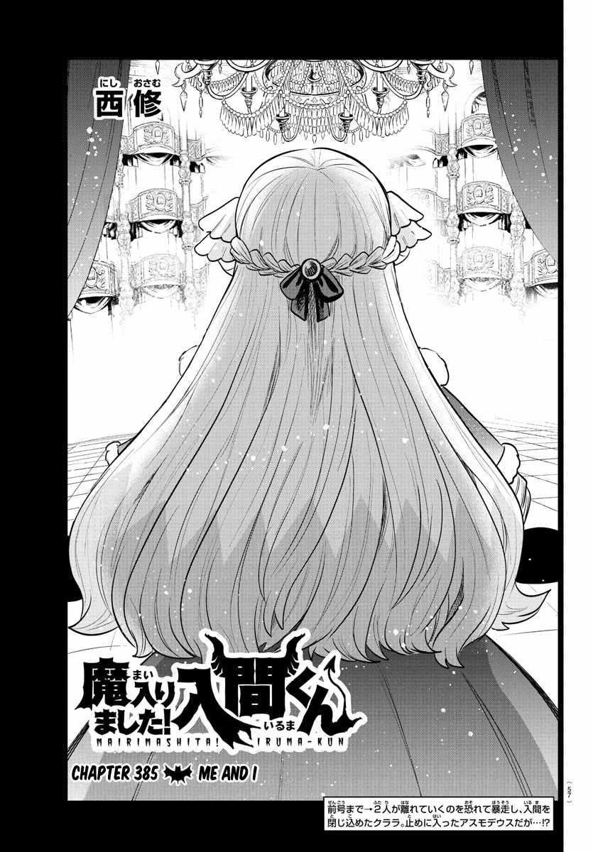 18+ Mairimashita! Iruma-kun Chapter 385 page 1