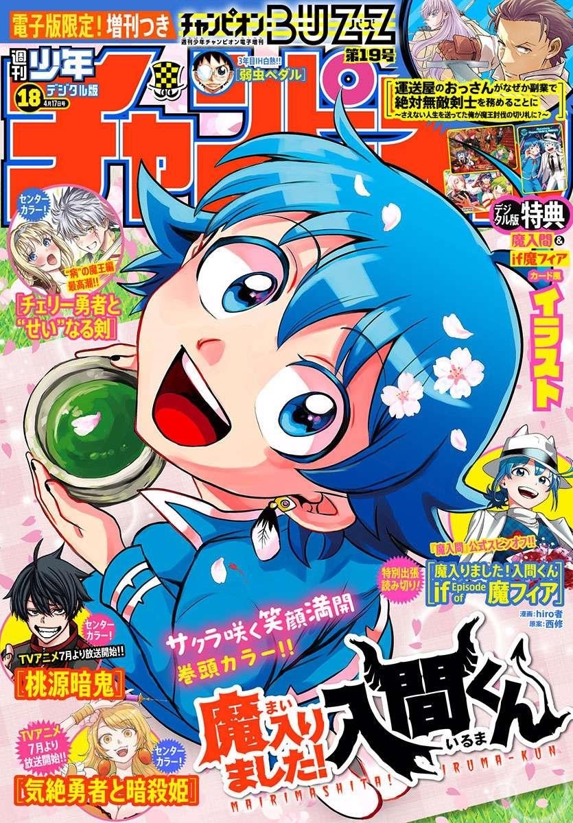 18+ Mairimashita! Iruma-kun Chapter 390 page 1