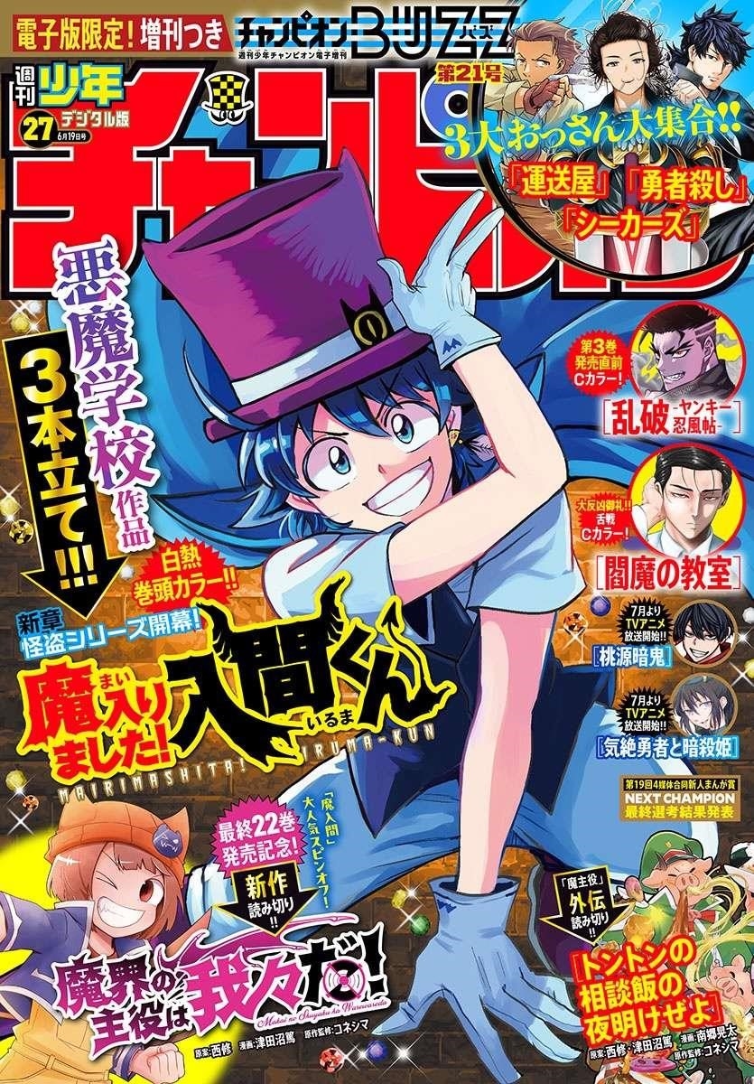 18+ Mairimashita! Iruma-kun Chapter 398 page 1