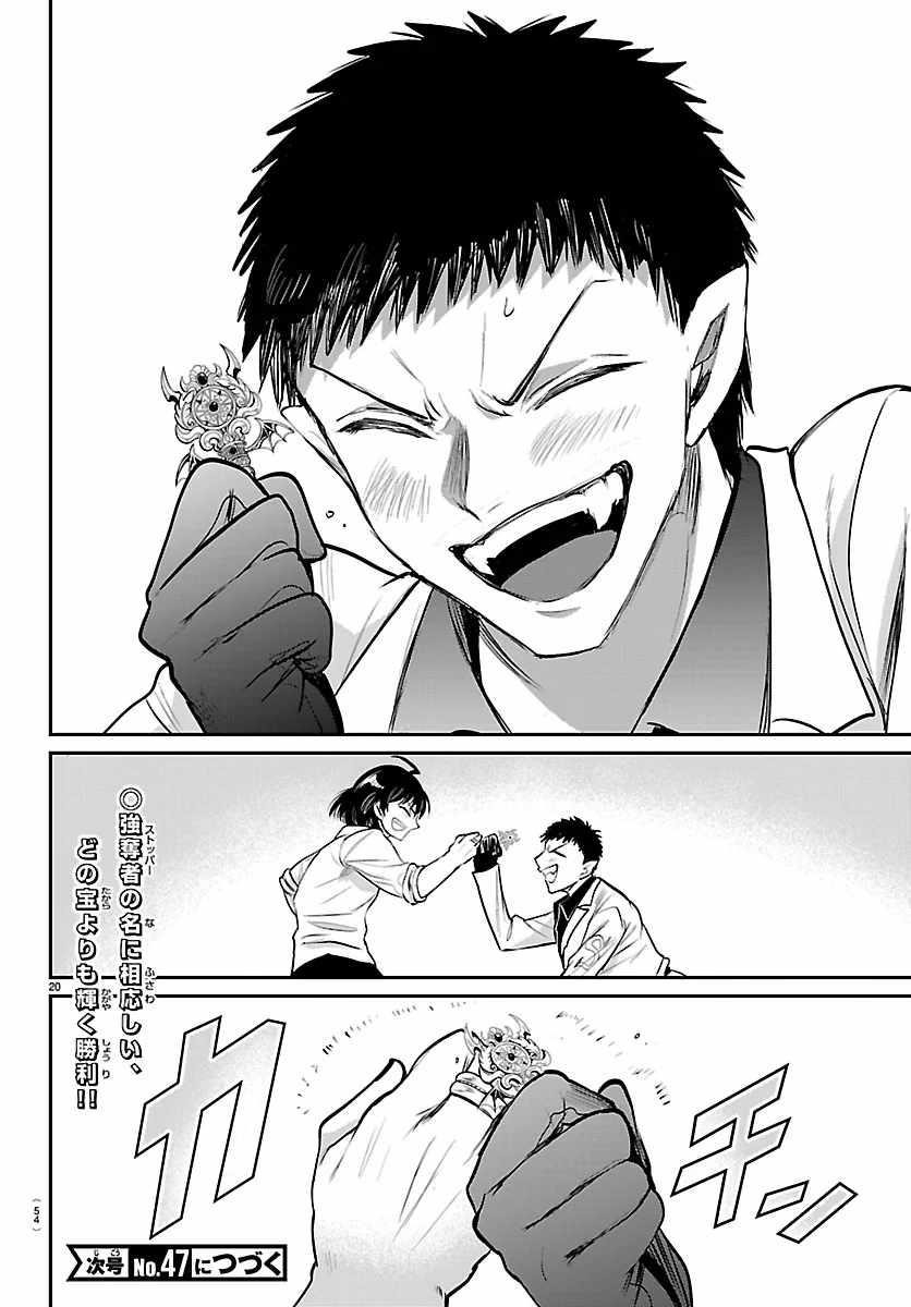 18+ Mairimashita! Iruma-kun Chapter 416 page 18