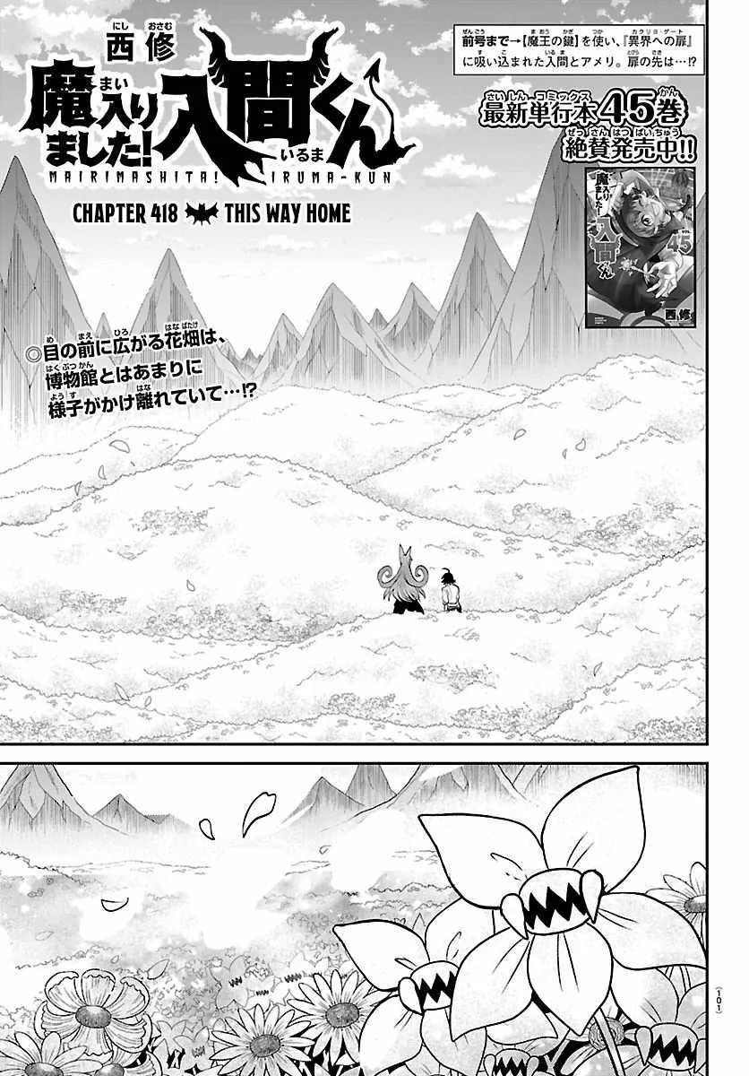 18+ Mairimashita! Iruma-kun Chapter 418 page 1