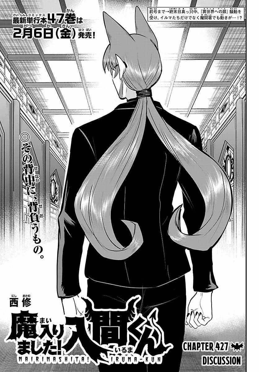 18+ Mairimashita! Iruma-kun Chapter 427 page 1