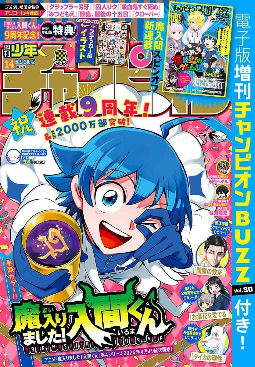 18+ Mairimashita! Iruma-kun Chapter 434 page 1