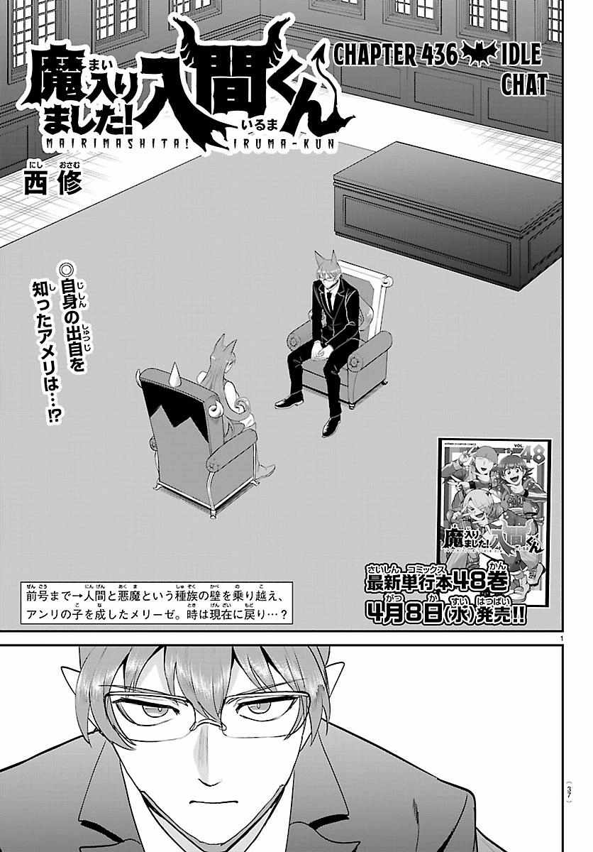 18+ Mairimashita! Iruma-kun Chapter 436 page 1