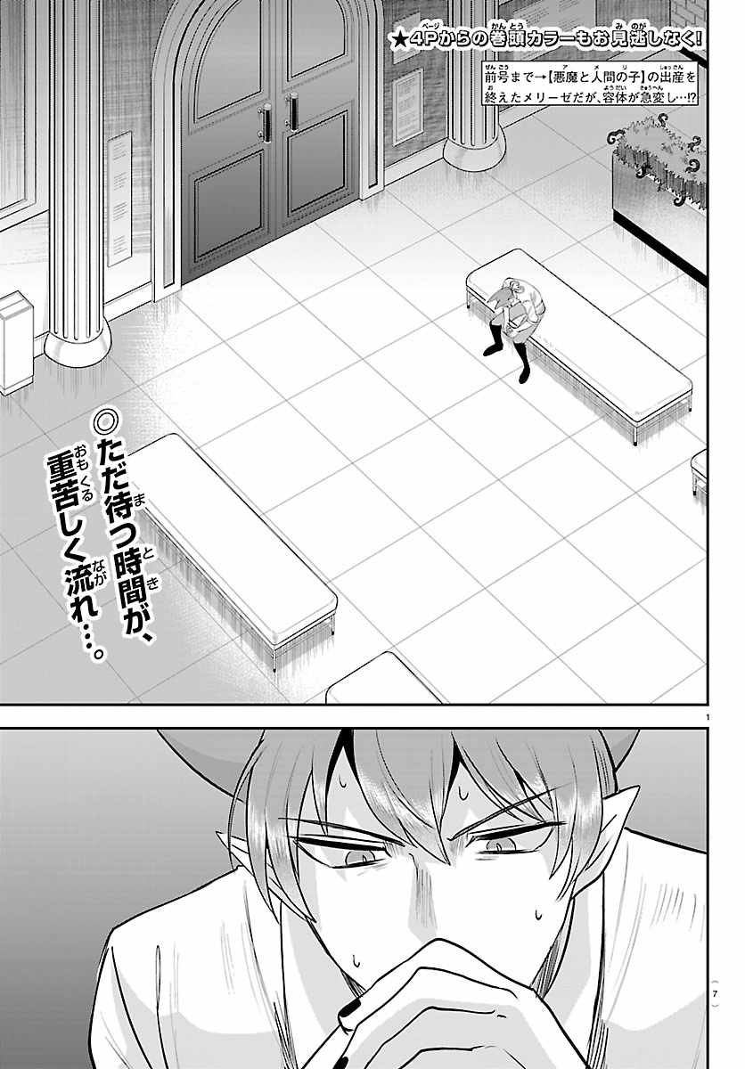 18+ Mairimashita! Iruma-kun Chapter 439 page 3