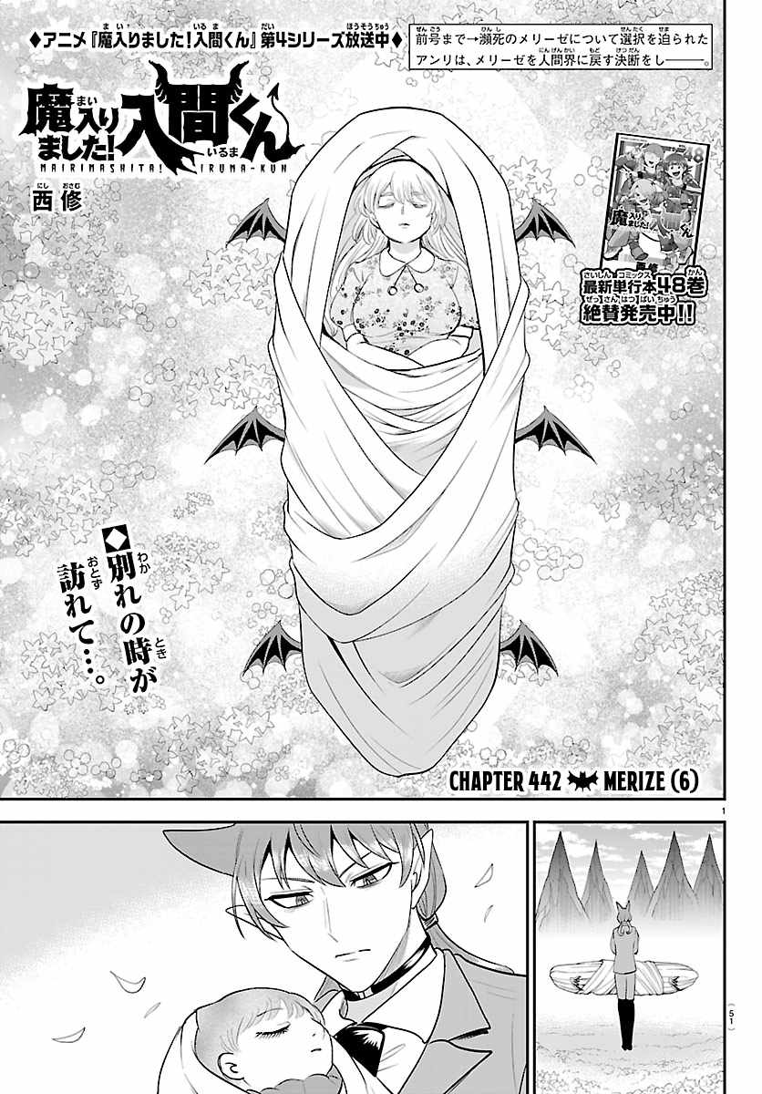 18+ Mairimashita! Iruma-kun Chapter 442 page 1
