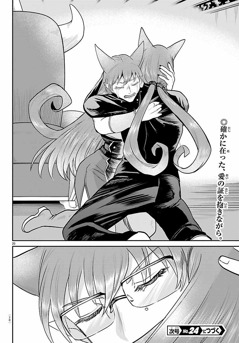 18+ Mairimashita! Iruma-kun Chapter 442 page 20