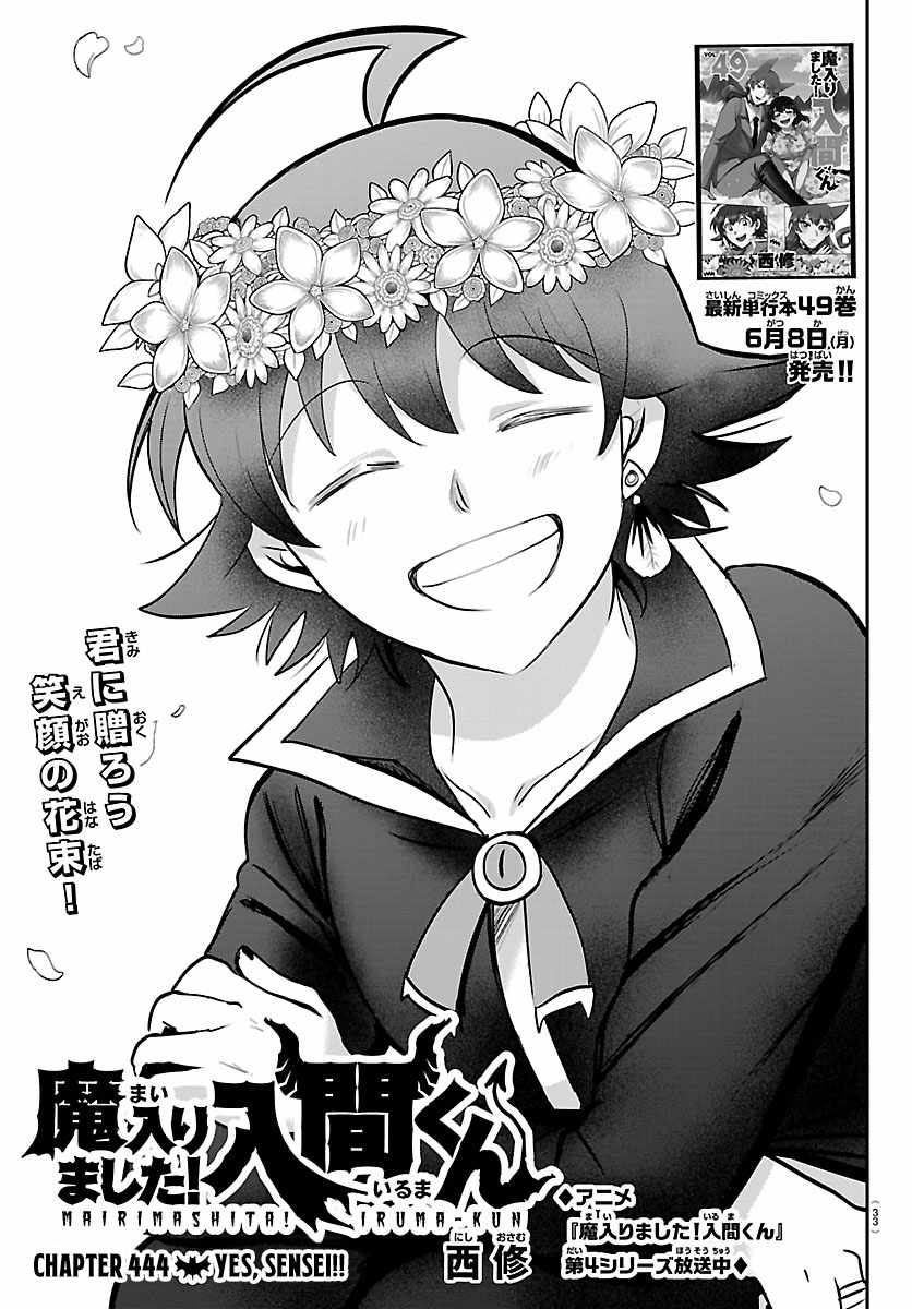 18+ Mairimashita! Iruma-kun Chapter 444 page 1