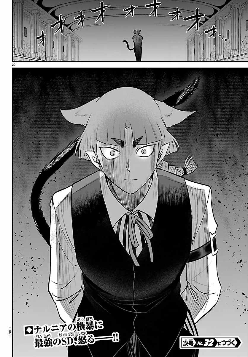 18+ Mairimashita! Iruma-kun Chapter 449 page 18