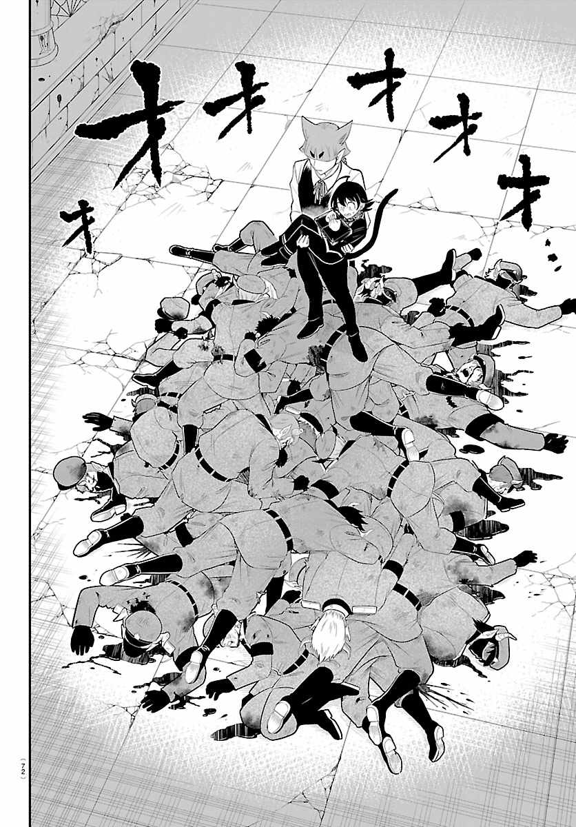 18+ Mairimashita! Iruma-kun Chapter 450 page 6