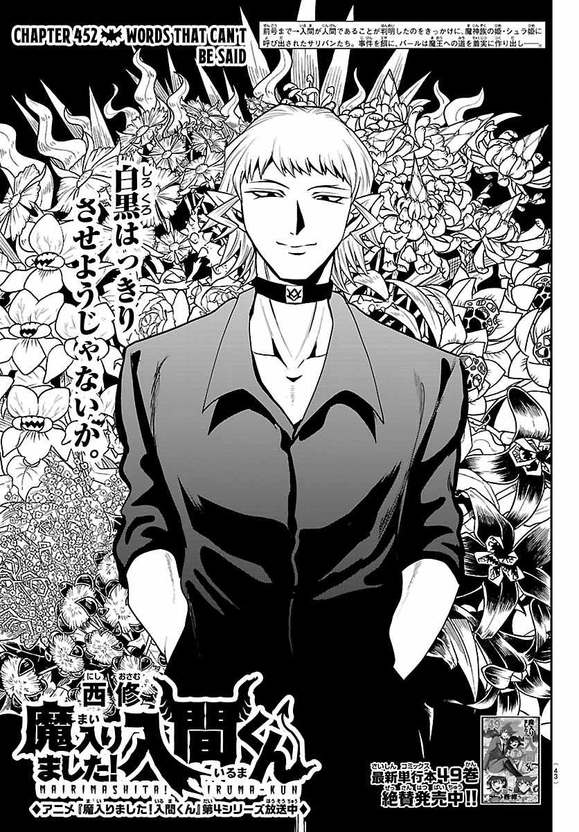 18+ Mairimashita! Iruma-kun Chapter 452 page 1