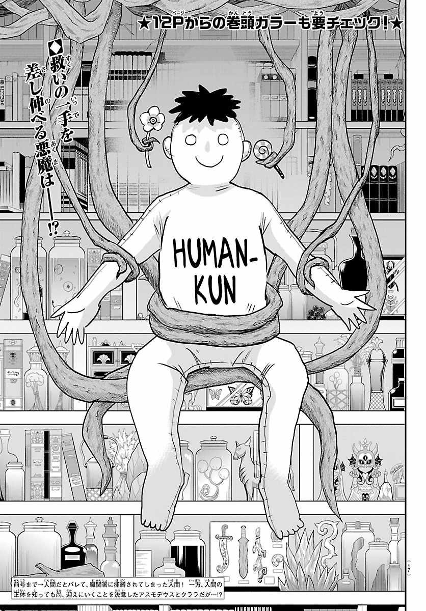 18+ Mairimashita! Iruma-kun Chapter 454 page 2