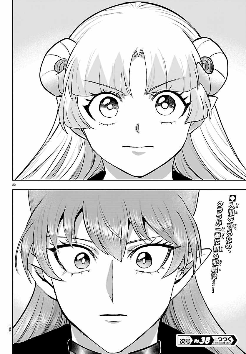 18+ Mairimashita! Iruma-kun Chapter 454 page 19