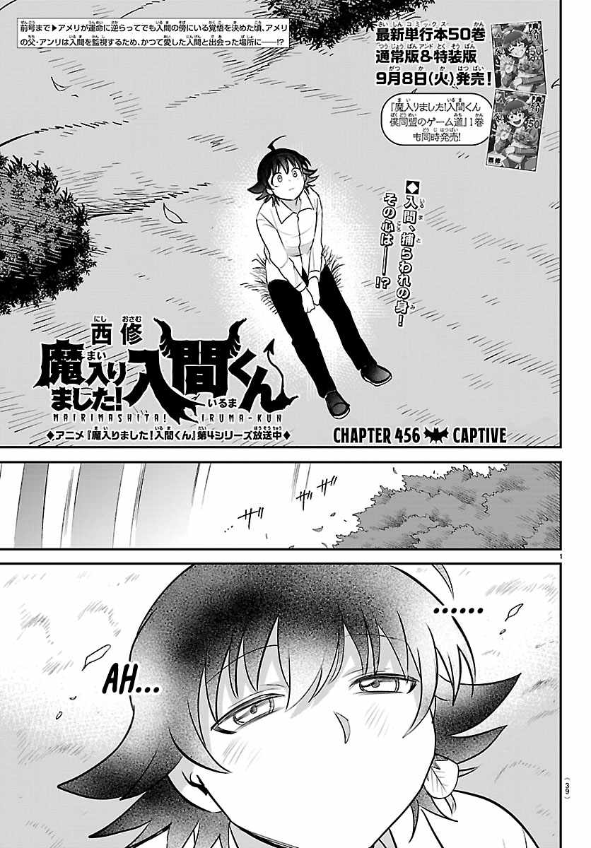 18+ Mairimashita! Iruma-kun Chapter 456 page 1