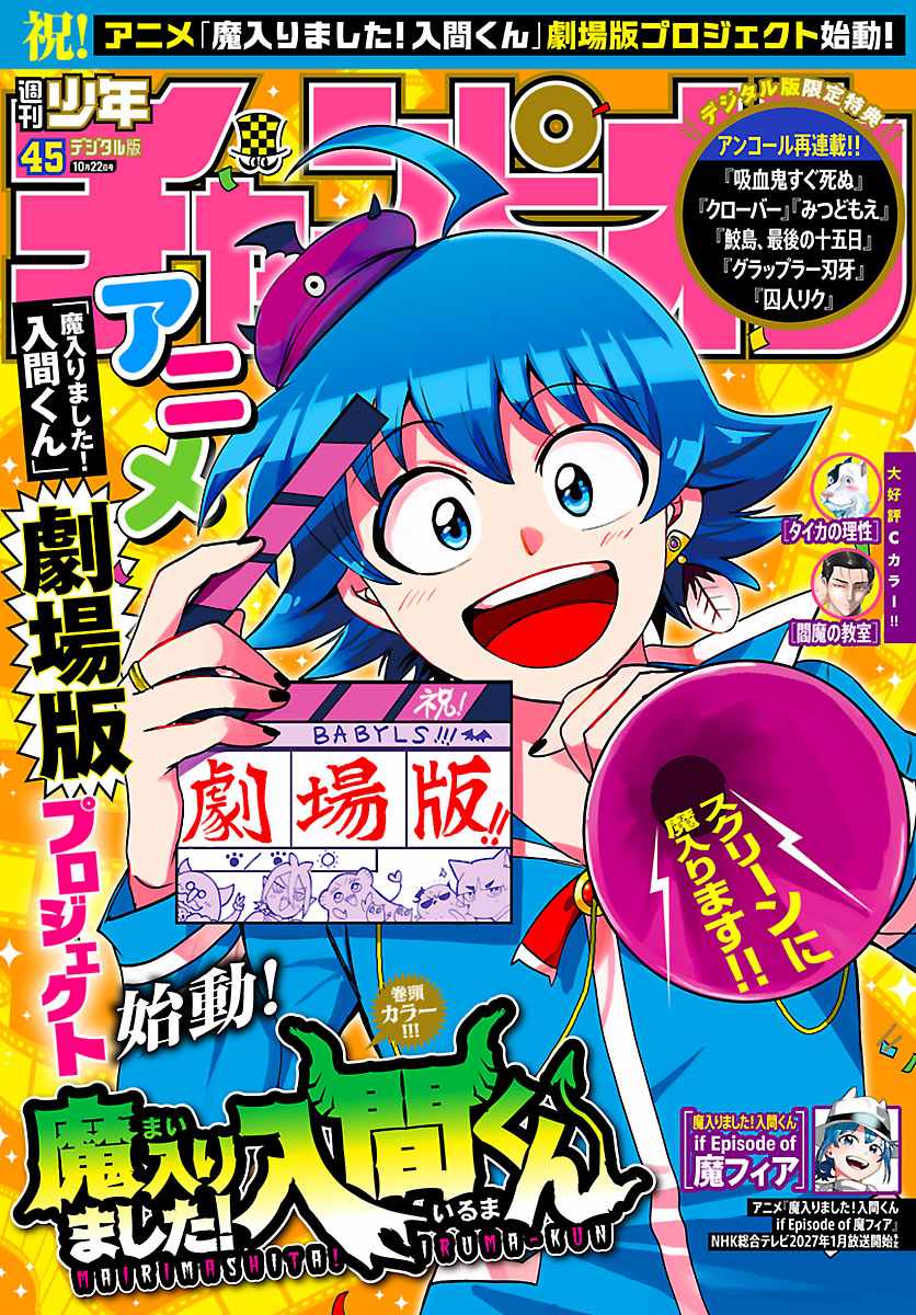 18+ Mairimashita! Iruma-kun Chapter 461 page 1