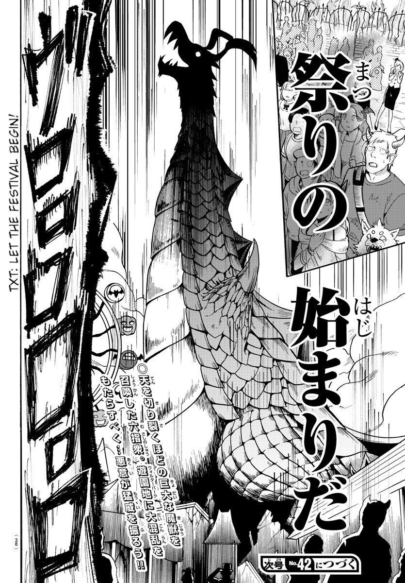 18+ Mairimashita! Iruma-kun Vol.9 Chapter 74 page 24