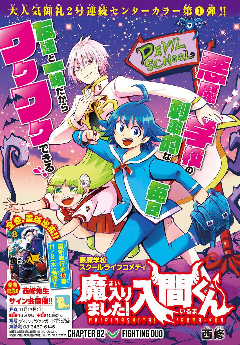 18+ Mairimashita! Iruma-kun Vol.10 Chapter 82: Fighting Duo page 1