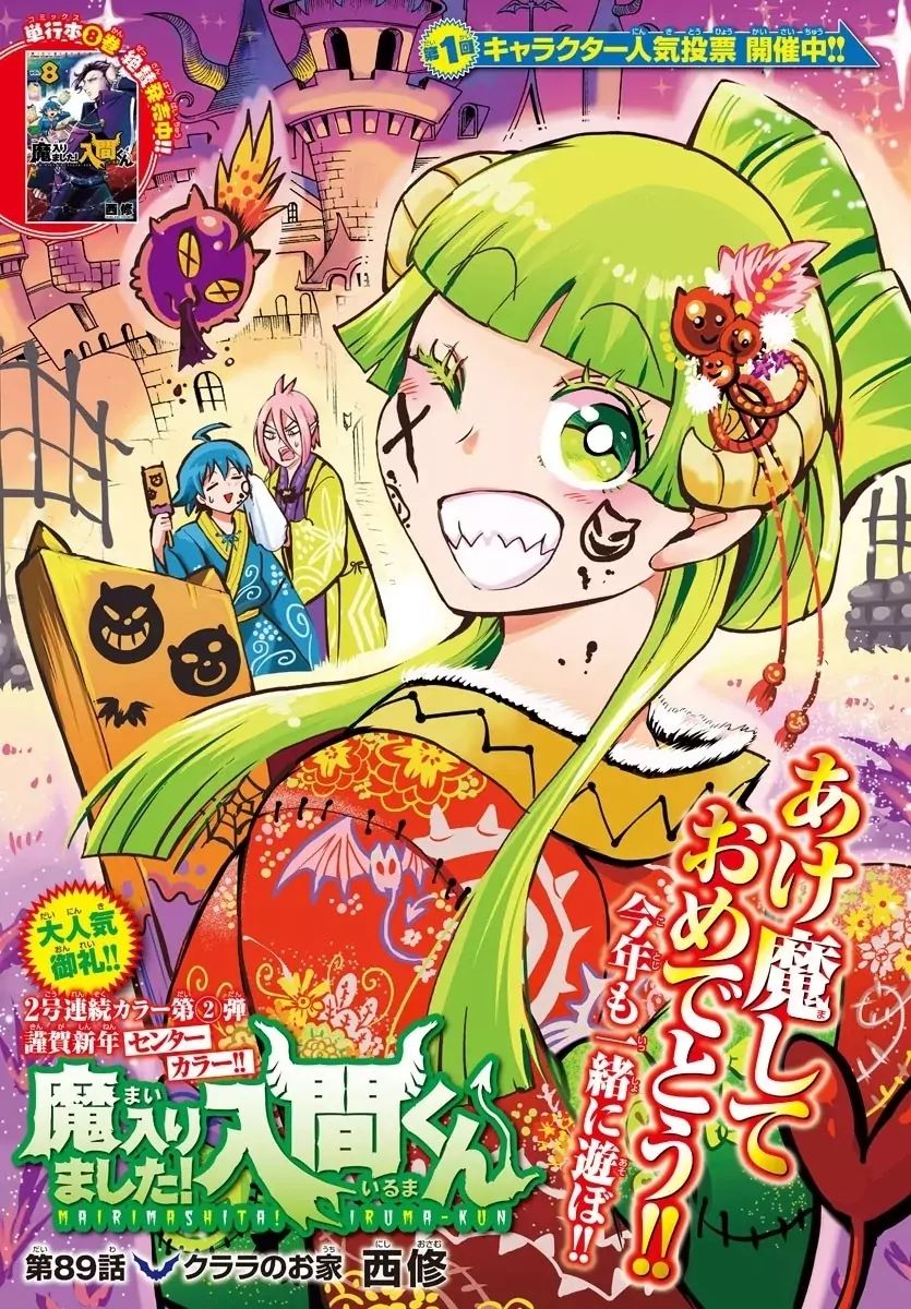 18+ Mairimashita! Iruma-kun Vol.11 Chapter 89: Clara's Home page 1